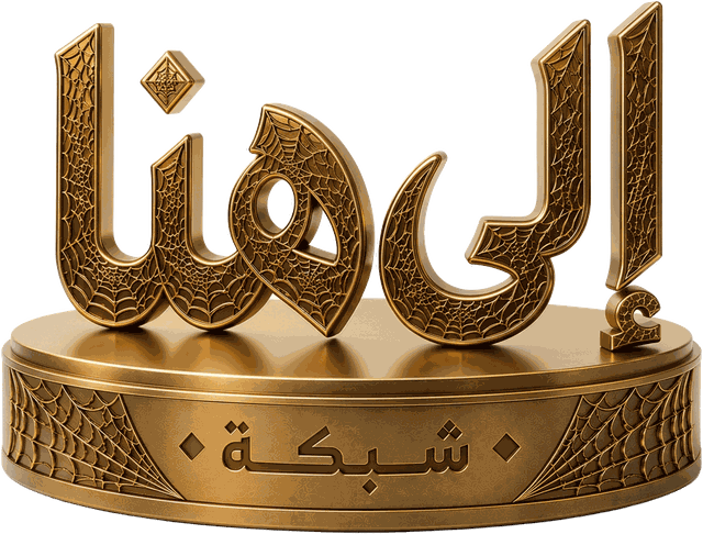 إلى هنا شبكة